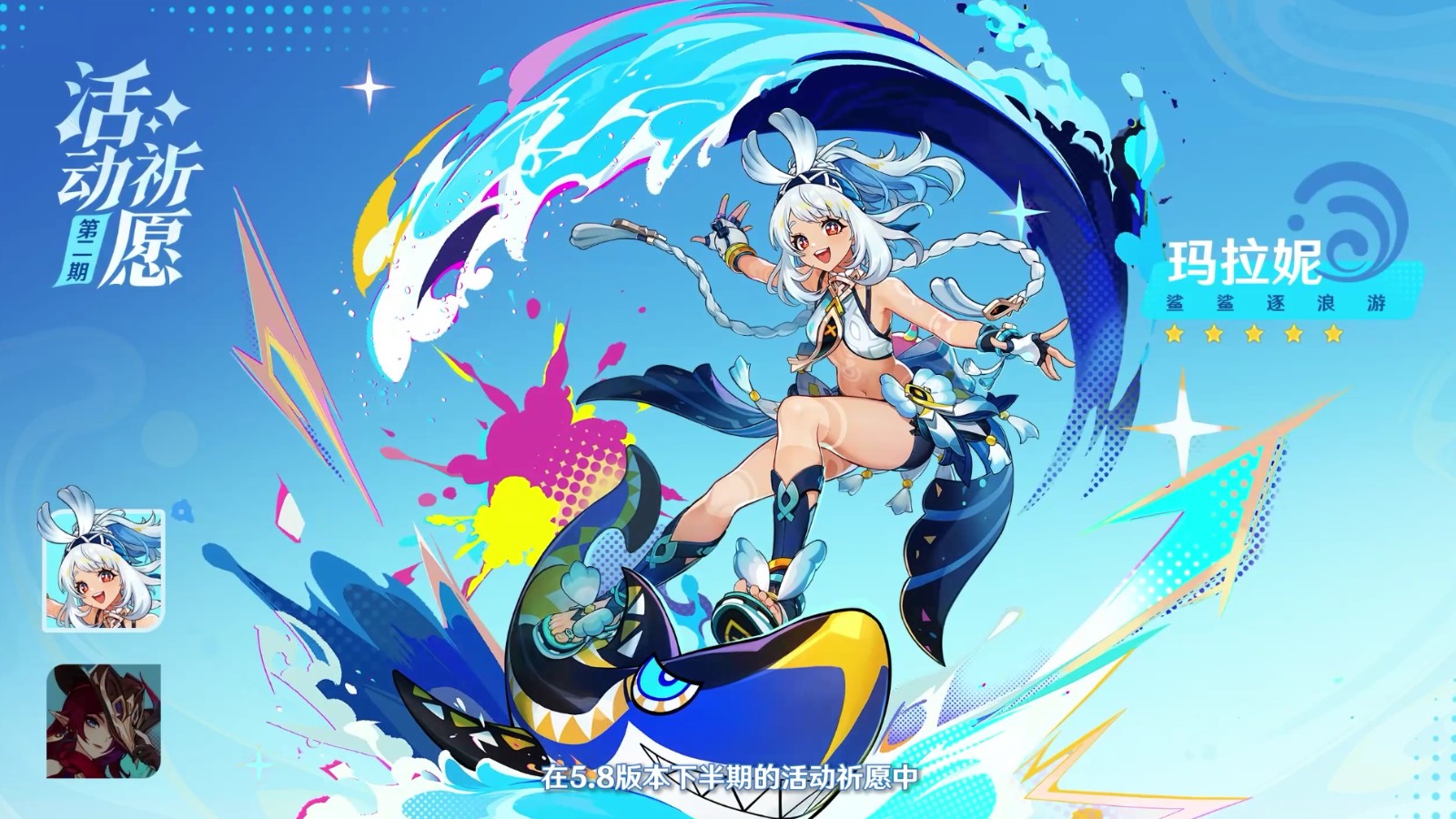 《原神》5.8版本前瞻特别节目播出，全新角色伊涅芙登场！