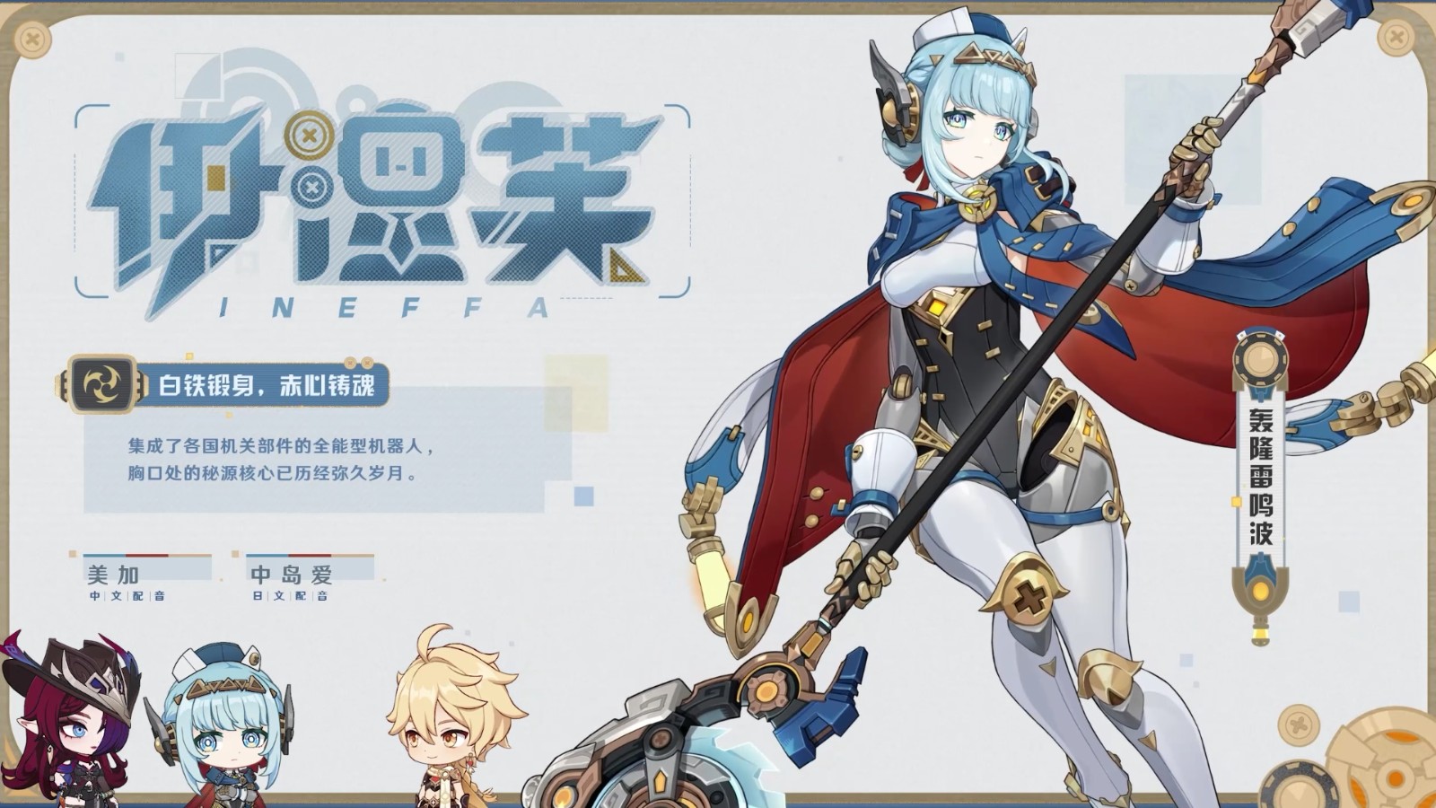 《原神》5.8版本前瞻特别节目播出，全新角色伊涅芙登场！