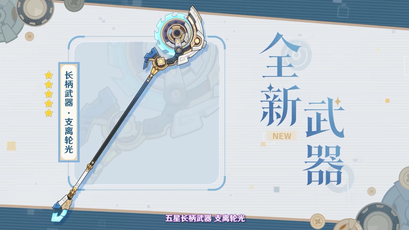 《原神》5.8版本前瞻特别节目播出，全新角色伊涅芙登场！