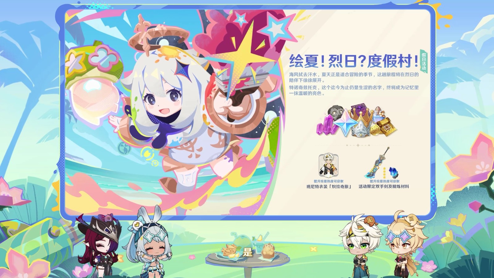 《原神》5.8版本前瞻特别节目播出，全新角色伊涅芙登场！