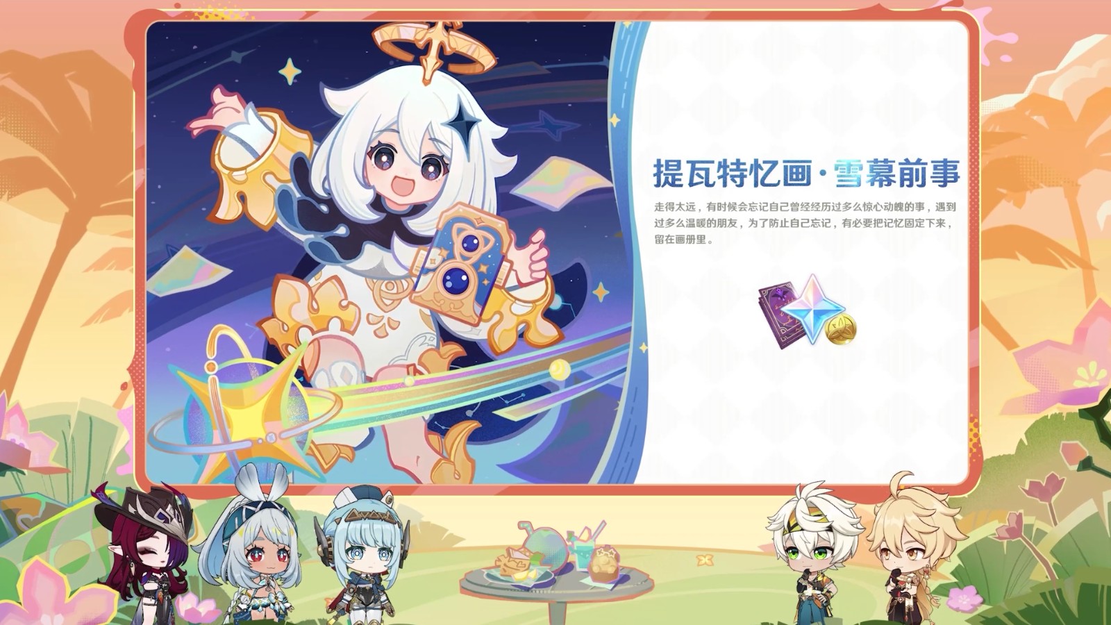《原神》5.8版本前瞻特别节目播出，全新角色伊涅芙登场！