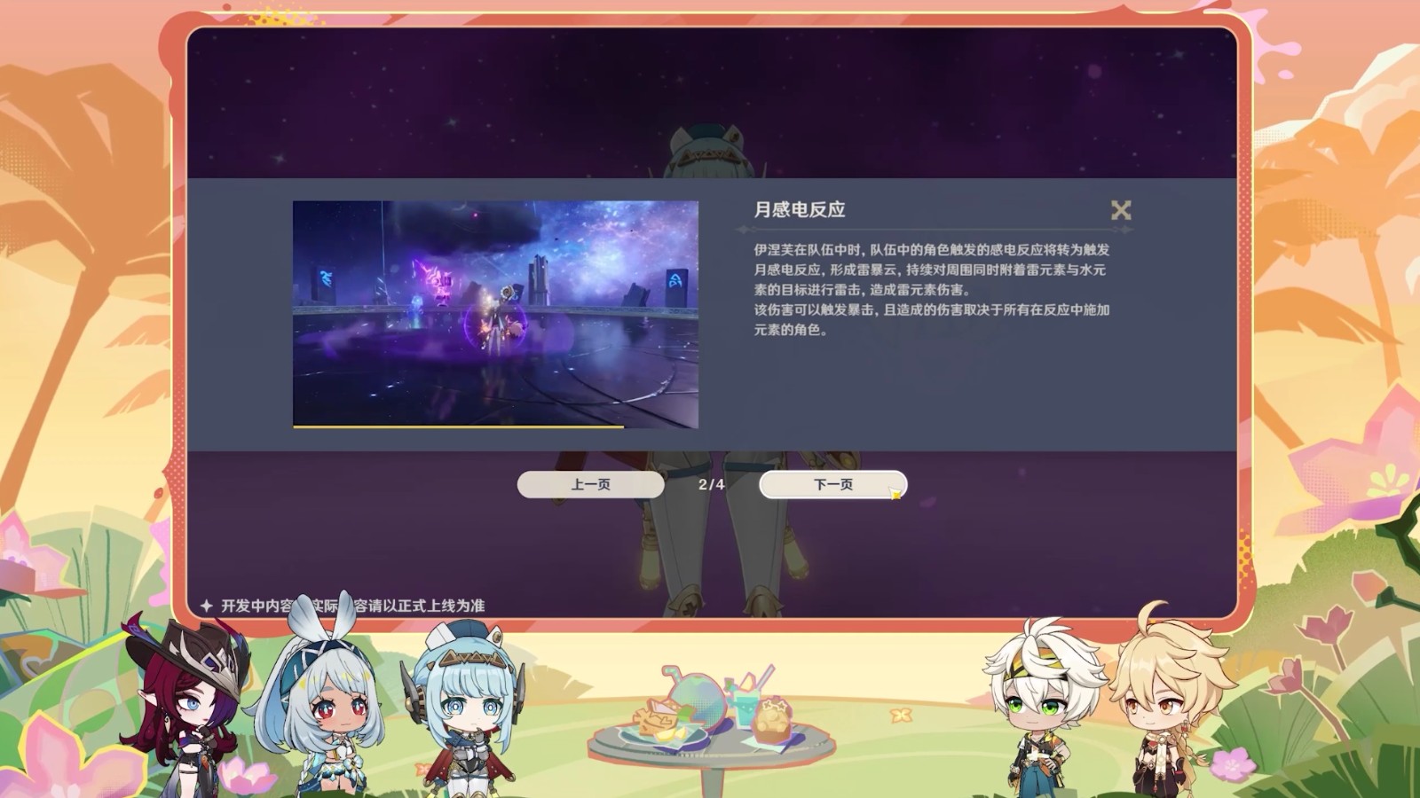《原神》5.8版本前瞻特别节目播出，全新角色伊涅芙登场！