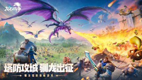 靠玩家逆袭市场？原来真诚与品质才是《龙石战争》的最强武器！-游戏花园