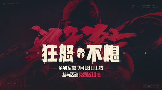 罗尔夫｜狂怒不熄主题军需！送十连！-游戏花园
