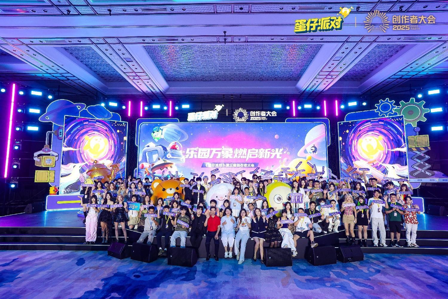 蛋仔乐园太权威了！《蛋仔派对》第三届创作者大会圆满落幕