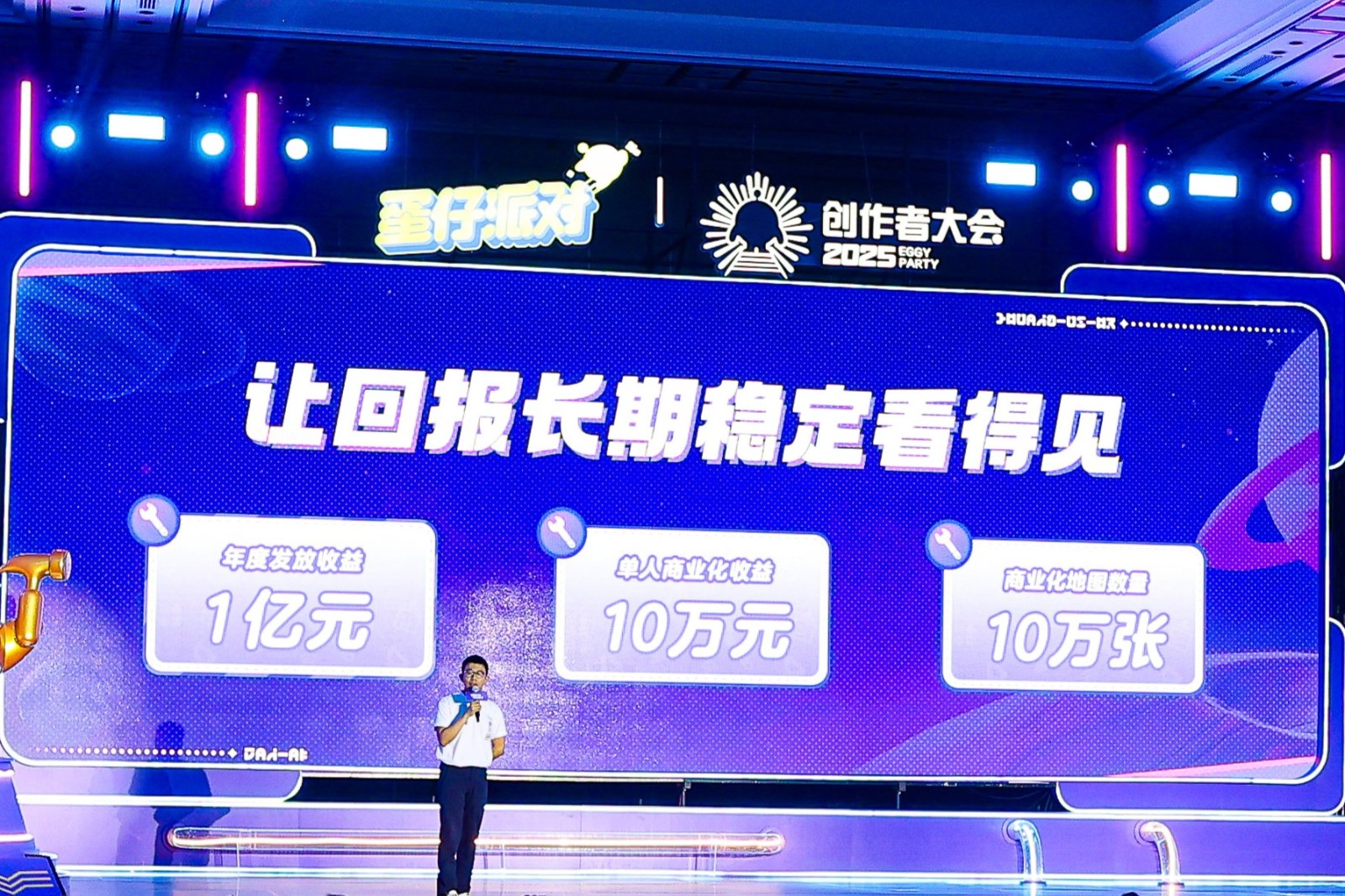 蛋仔乐园太权威了！《蛋仔派对》第三届创作者大会圆满落幕