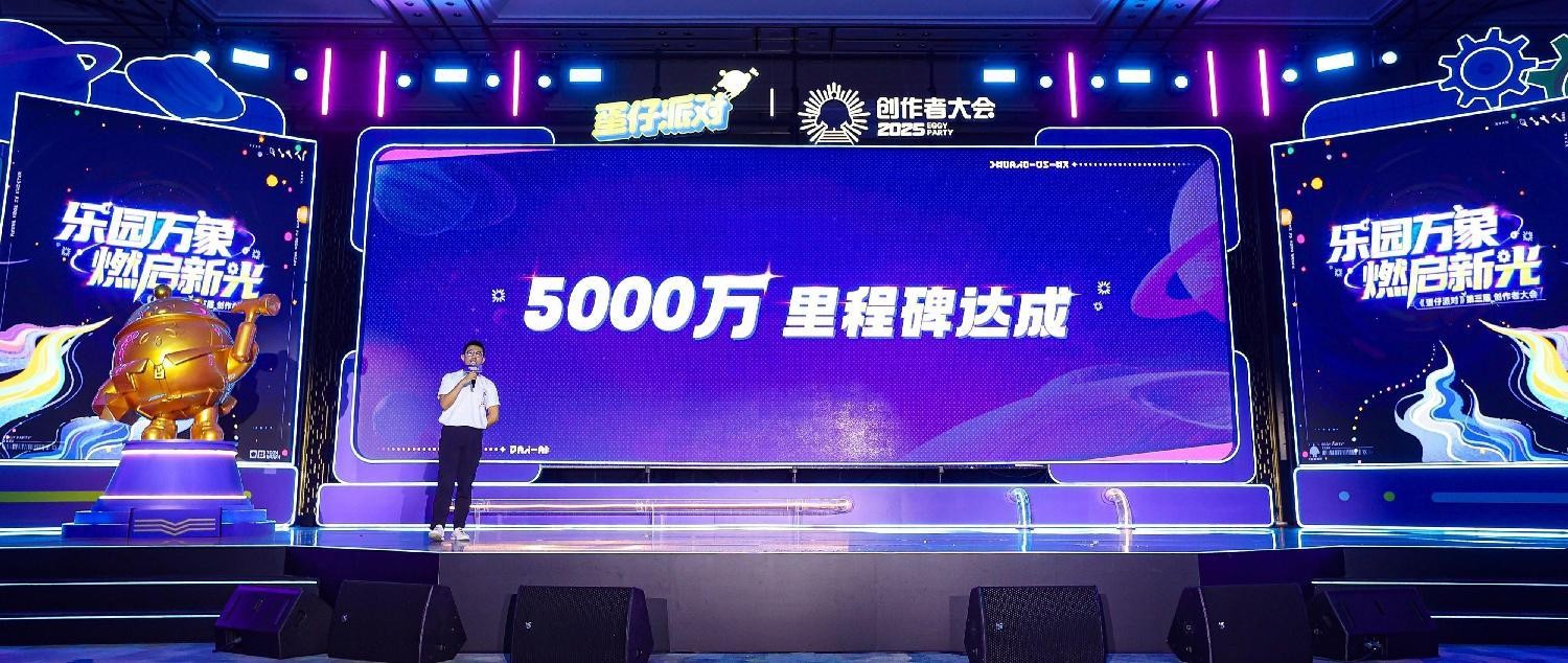 蛋仔乐园太权威了！《蛋仔派对》第三届创作者大会圆满落幕