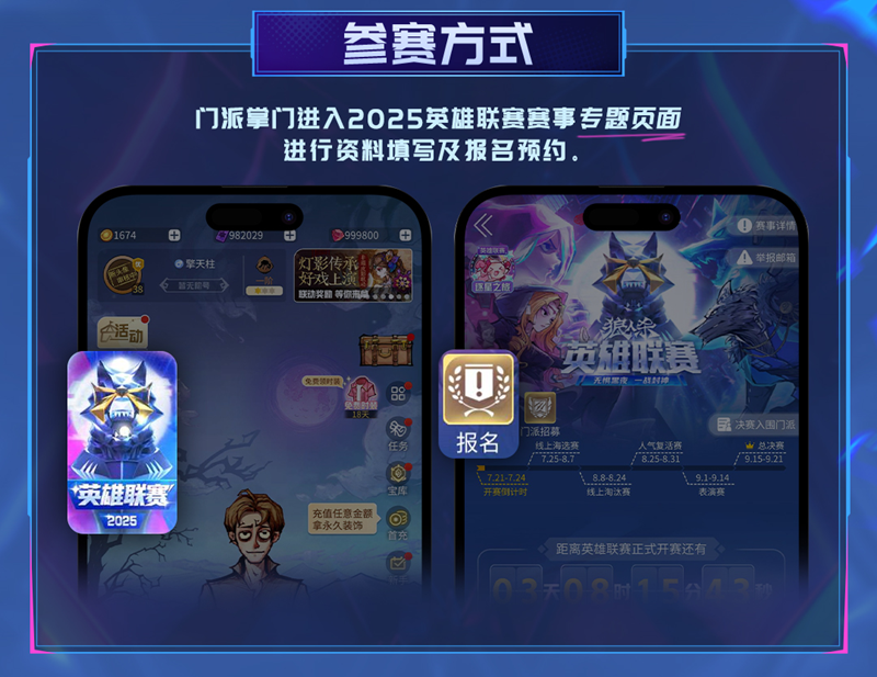 2025狼人杀英雄联赛预约报名开启！抢先预约参赛资格！