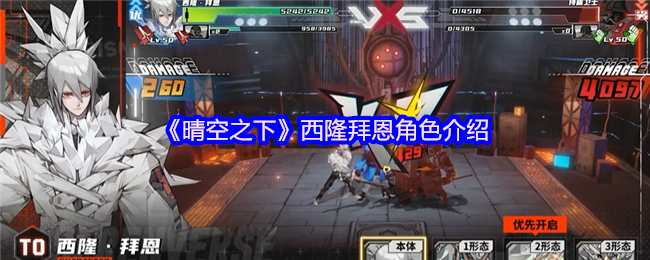 《晴空之下》西隆拜恩角色介绍