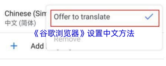 《谷歌浏览器》设置中文方法