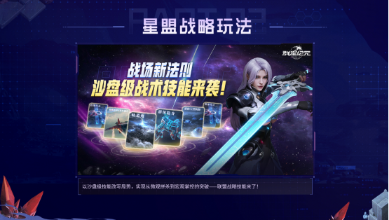 SLG吃鸡玩法来袭，《群星纪元》S3“星空猎场”开启，《吞噬星空》联动曝光