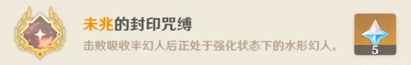 原神水形幻人BOSS通关攻略以及隐藏成就