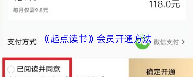 《起点读书》会员开通方法