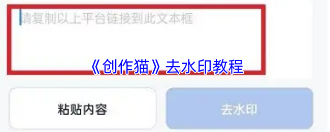 《创作猫》去水印教程