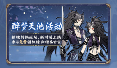 儒仙期9大神通上线，热门装配全服“抄作业”！《一念逍遥》8月更新计划一览