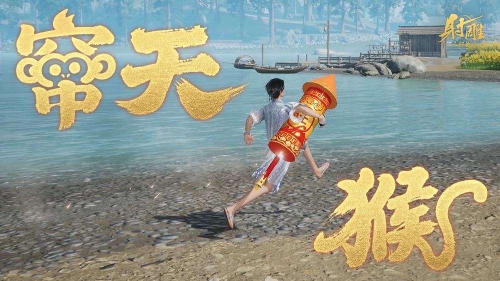 童年回忆杀？《射雕》把窜天猴做成坐骑，为你递上 “欢乐引线” ！-iDomino