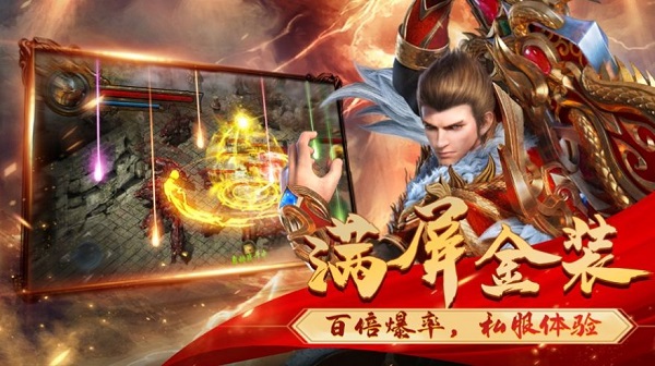 口碑最好的传奇手游排行榜2023