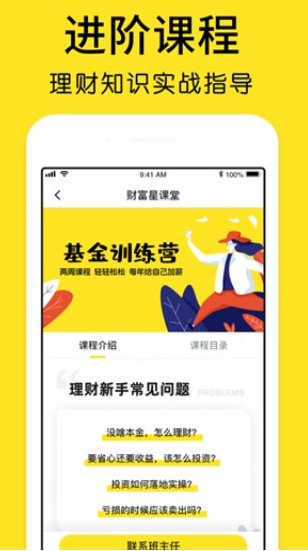 靠谱好用的理财app排行榜前十名