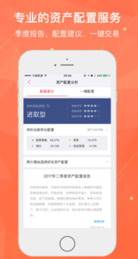 靠谱好用的理财app排行榜前十名