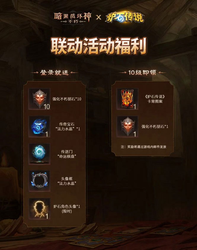 《暗黑破坏神：不朽》×《炉石传说》联动今日上线！