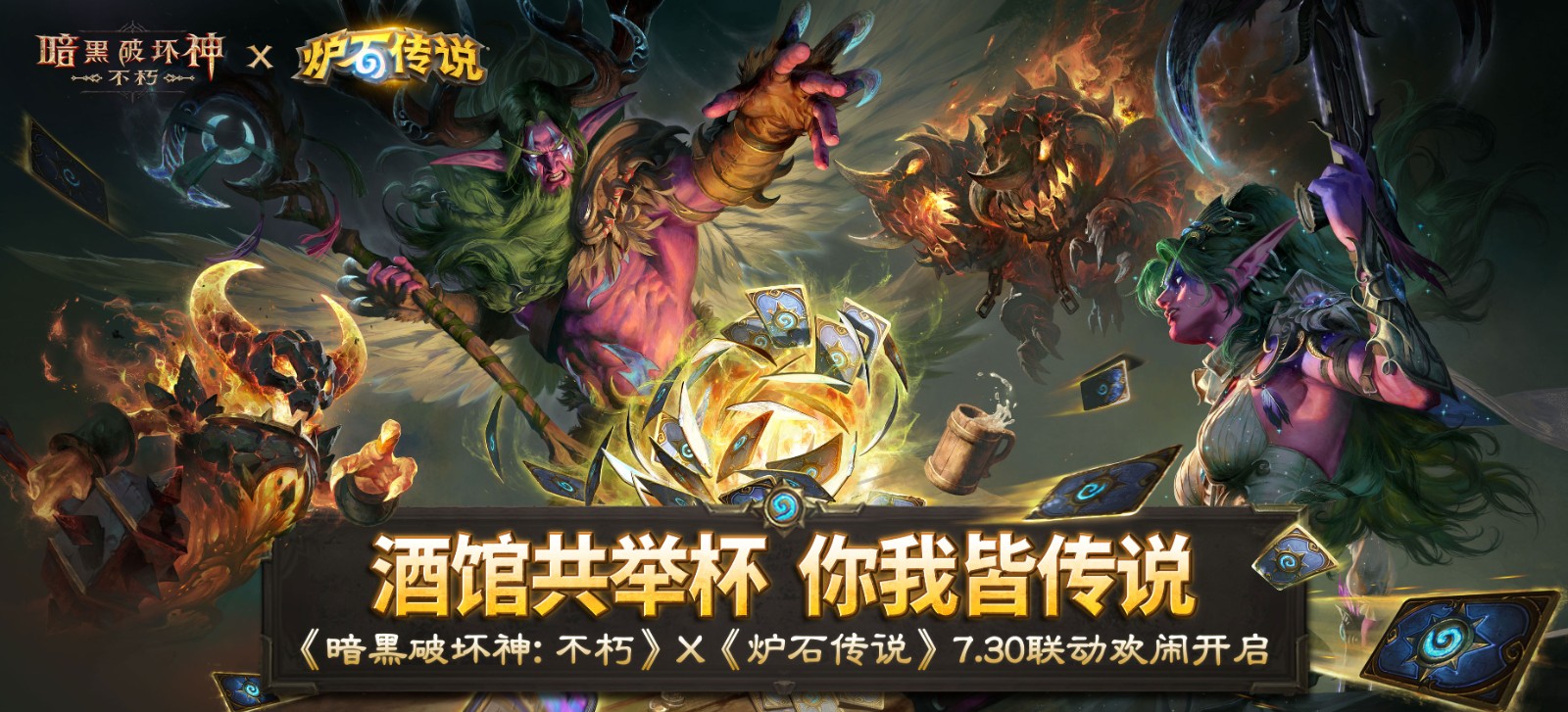 《暗黑破坏神：不朽》×《炉石传说》联动今日上线！-iDomino