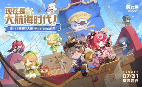 奥比岛手游4.1「星际大赛」活动开启！现在是大航海时代！