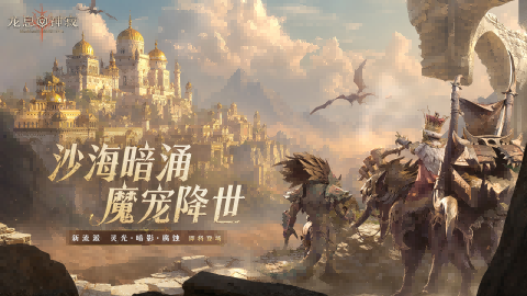 元素重组×流派革命！《龙息：神寂》S3赛季海量更新一触即发