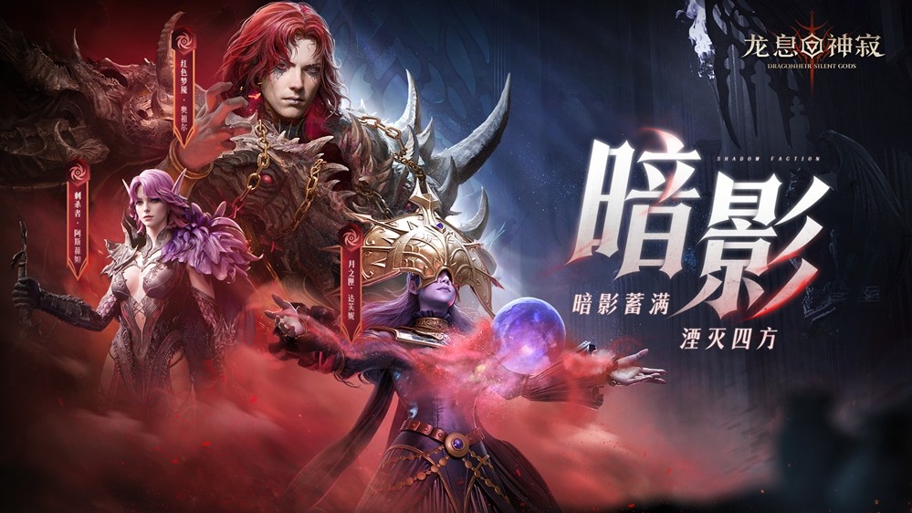 《龙息：神寂》S3赛季「熔岩的怒号」震撼开启，魔宠伙伴与新流派英雄共谱战歌！