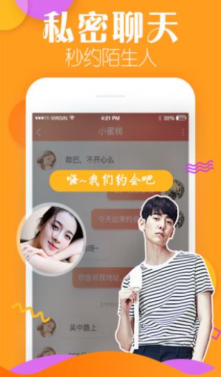 2023最火的交友app排行榜前十名