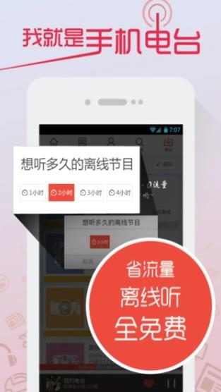 免费听广播剧不付费的软件合集