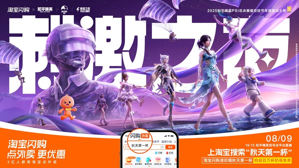 2025和平精英PSI暨刺激之夜三亚开秀，8月9日全攻略在此