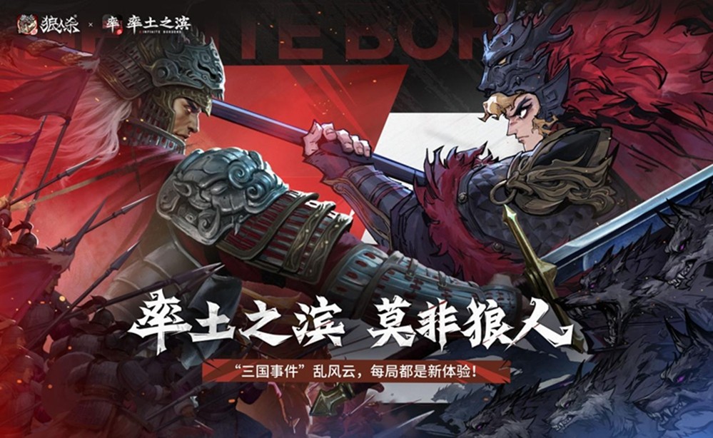 率土之滨，莫非狼人！狼人杀×率土之滨联动活动即将开启 - 芯动传媒 - 秀人网-微密-weme-觅圈-Cosplay-模特写真 --芯动传媒 - 秀人网-微密-weme-觅圈-Cosplay-模特写真