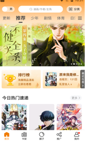 可以免费观看所有漫画的软件app推荐