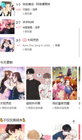 让人欲罢不能的漫画软件推荐