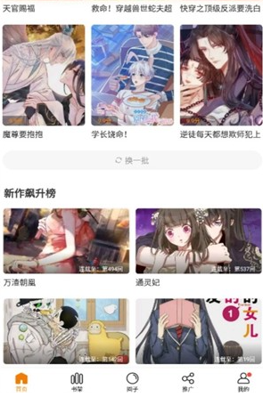 让人欲罢不能的漫画软件推荐