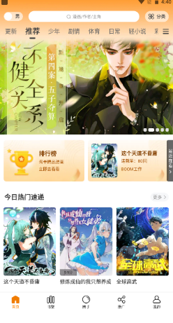 可以免费看亏亏漫画的app推荐