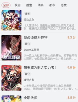 资源丰富的漫画软件推荐大全