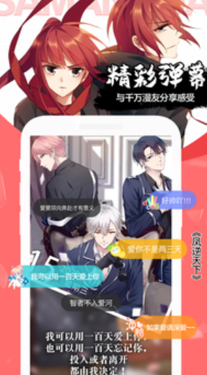 可以发弹幕的漫画APP大全