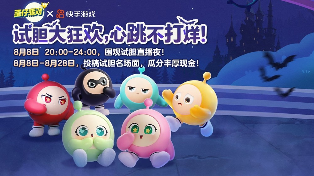 试胆大狂欢，心跳不打烊！《蛋仔派对》乐园试胆大会正式开启! - 芯动传媒 - 秀人网-微密-weme-觅圈-Cosplay-模特写真 --芯动传媒 - 秀人网-微密-weme-觅圈-Cosplay-模特写真