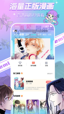 可以离线观看的漫画软件盘点