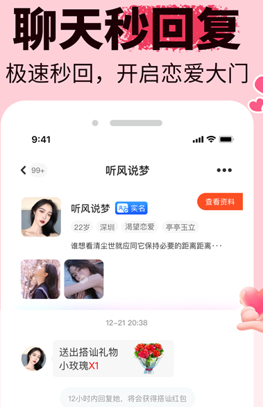 2023免费交友软件app排行榜前十名