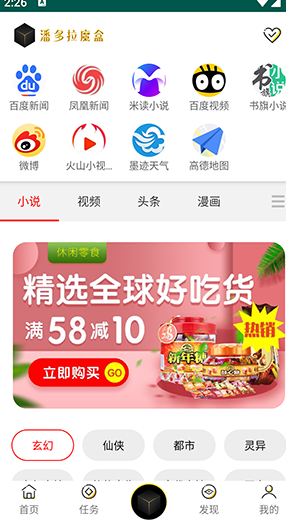 十大福引导大全软件APP下载