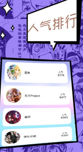 最受欢迎的漫画APP排行榜