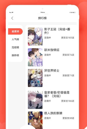 耽漫漫画软件大全