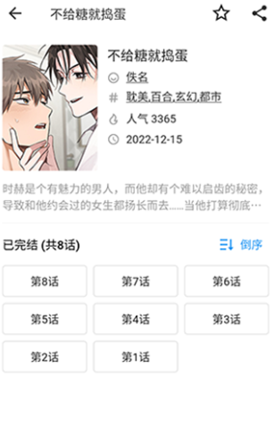 耽漫漫画软件大全