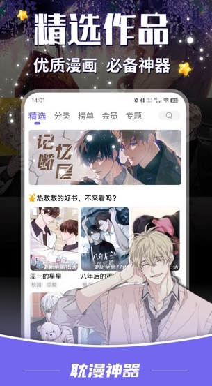 耽漫漫画软件大全