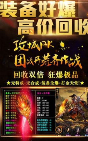 好玩不充钱的传奇手游推荐