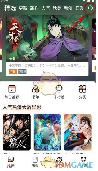 画质超清晰的漫画软件推荐