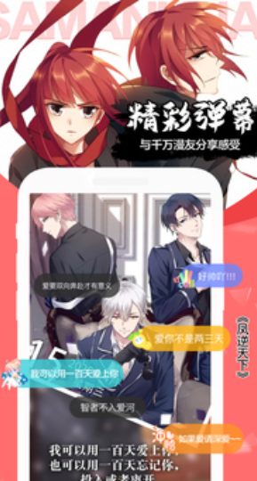 画质超清晰的漫画软件推荐