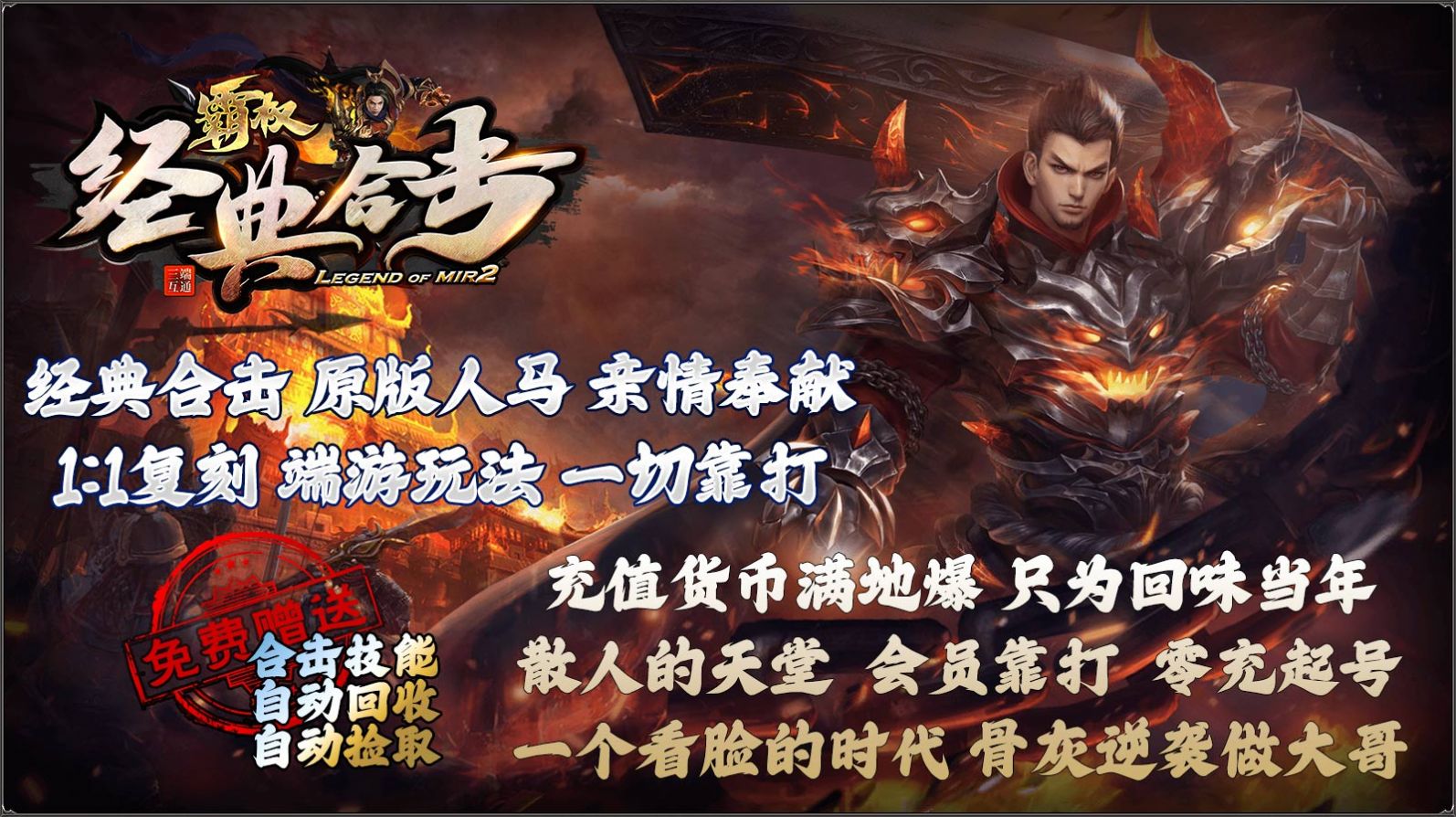 传奇类手游大全2023最新